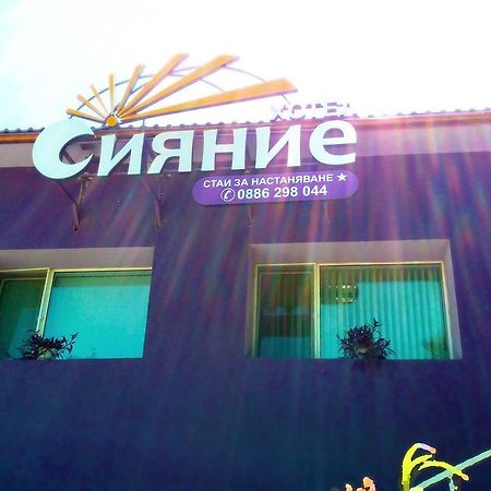Hotel Sianie Tutrakan Exterior photo